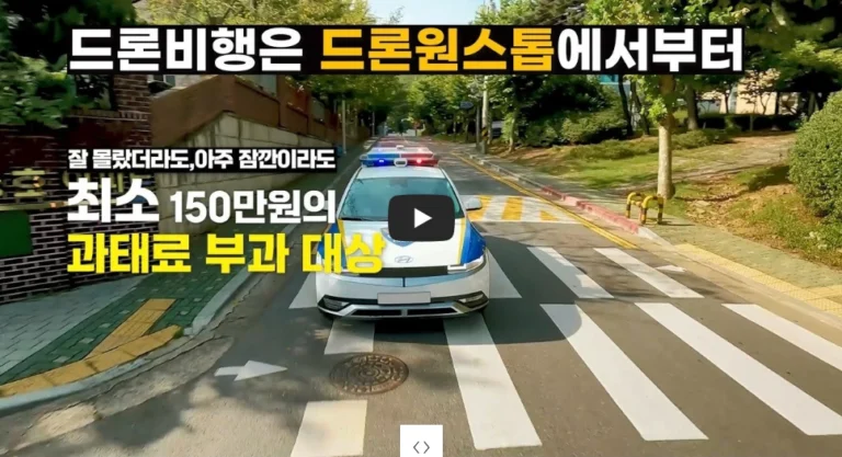 드론 비행 승인 방법