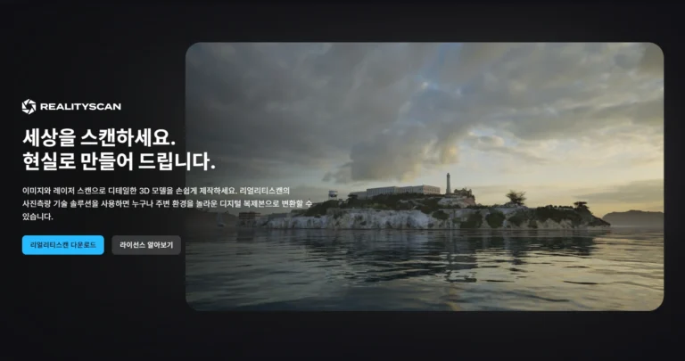 드론영상 realityscan